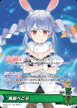 兎田ぺこら(誕生日)