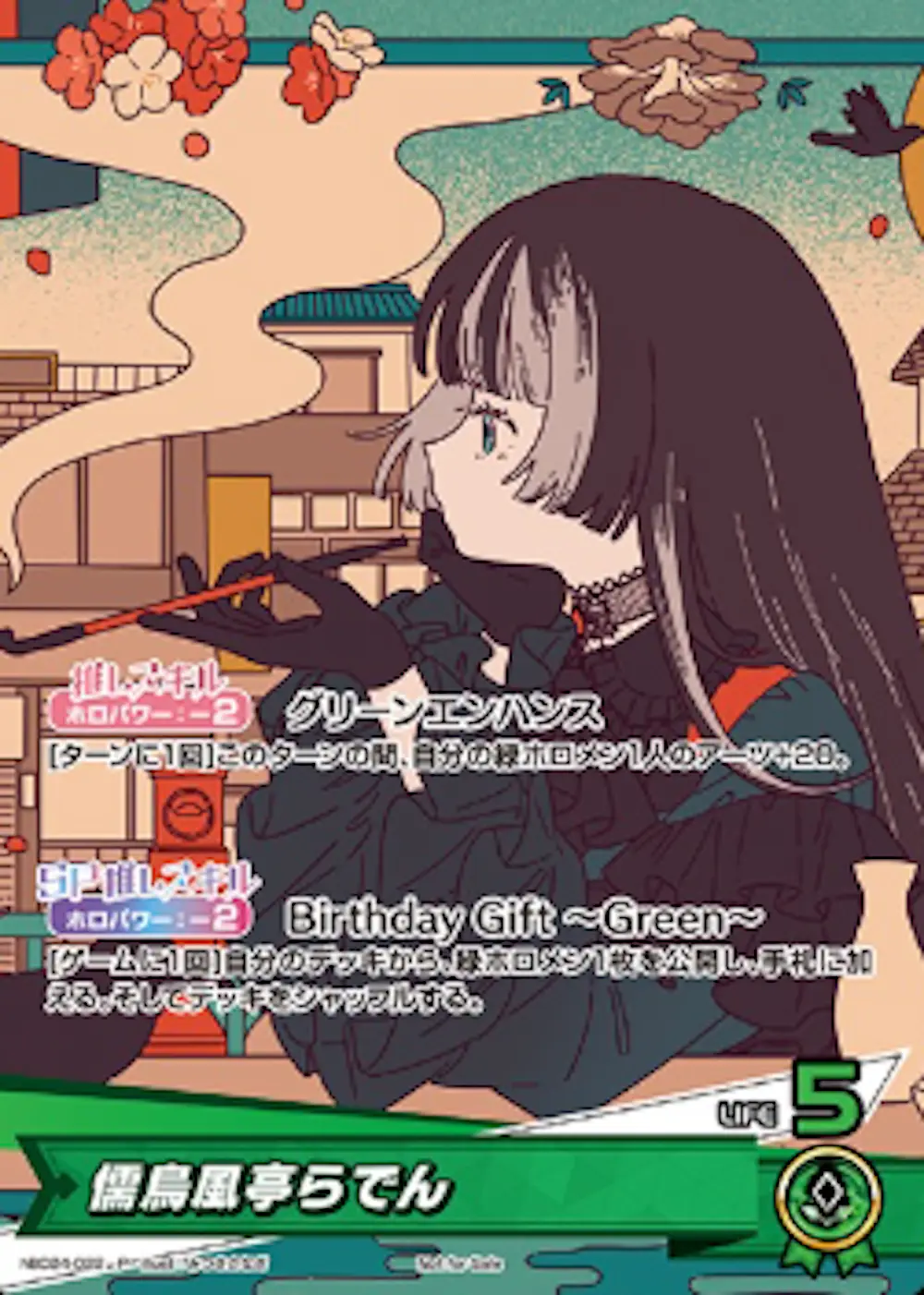 儒烏風亭らでん(誕生日)