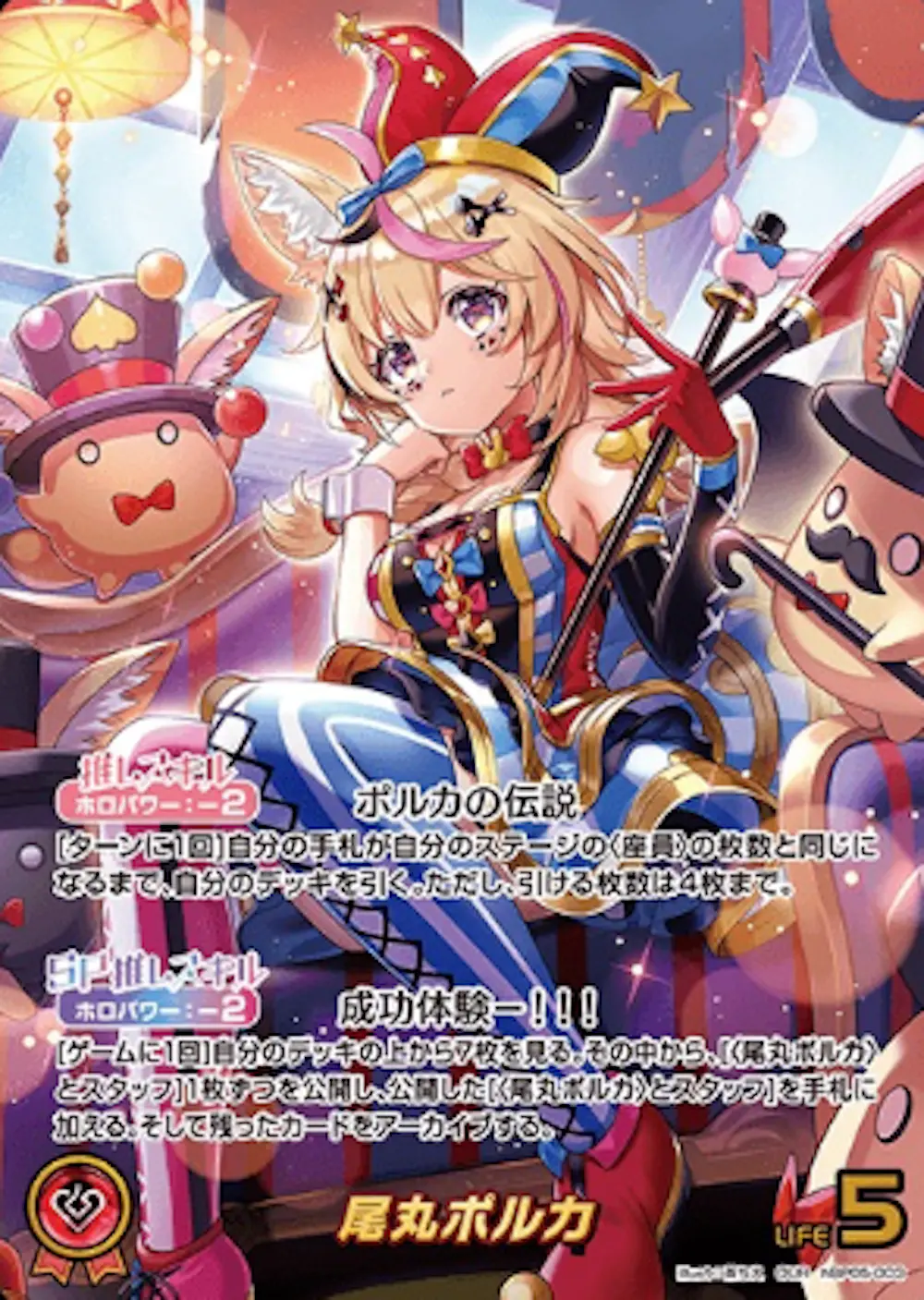 パラレル)尾丸ポルカ