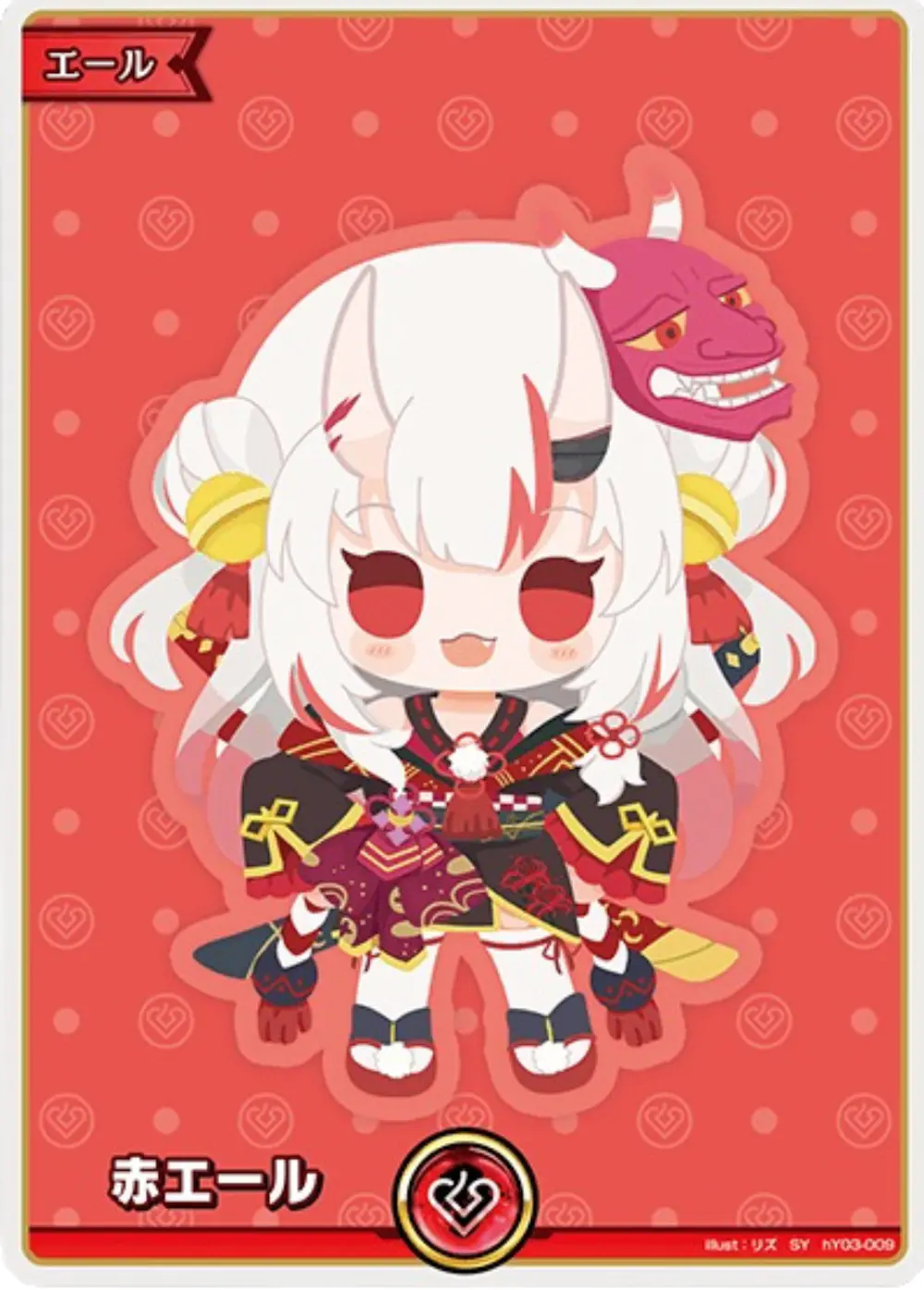 赤エール(百鬼あやめ)