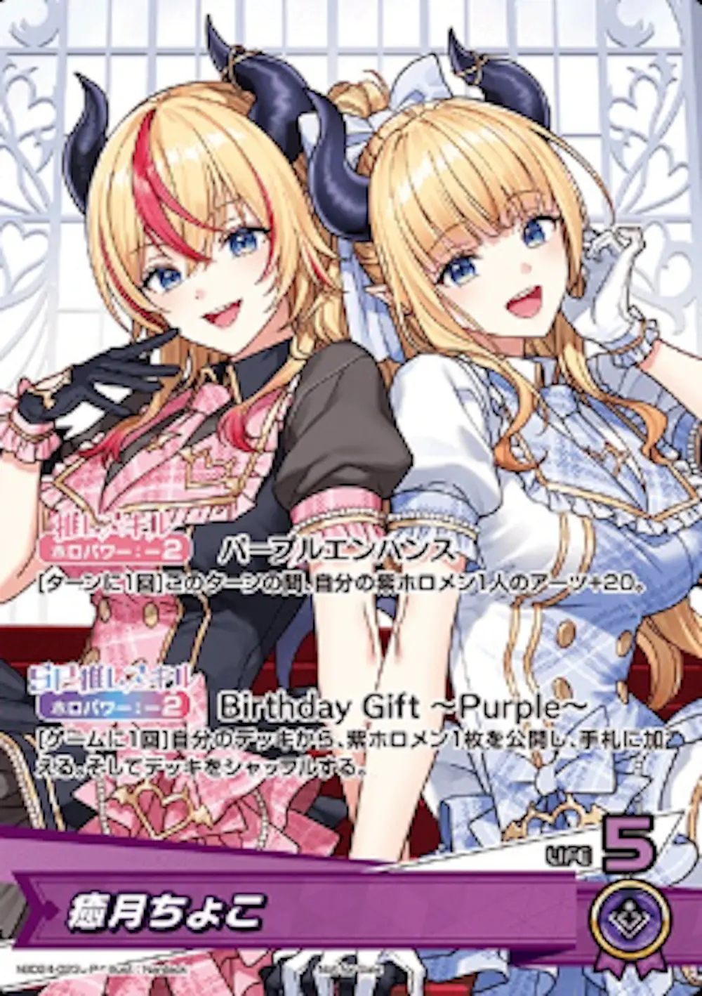 癒月ちょこ(誕生日)