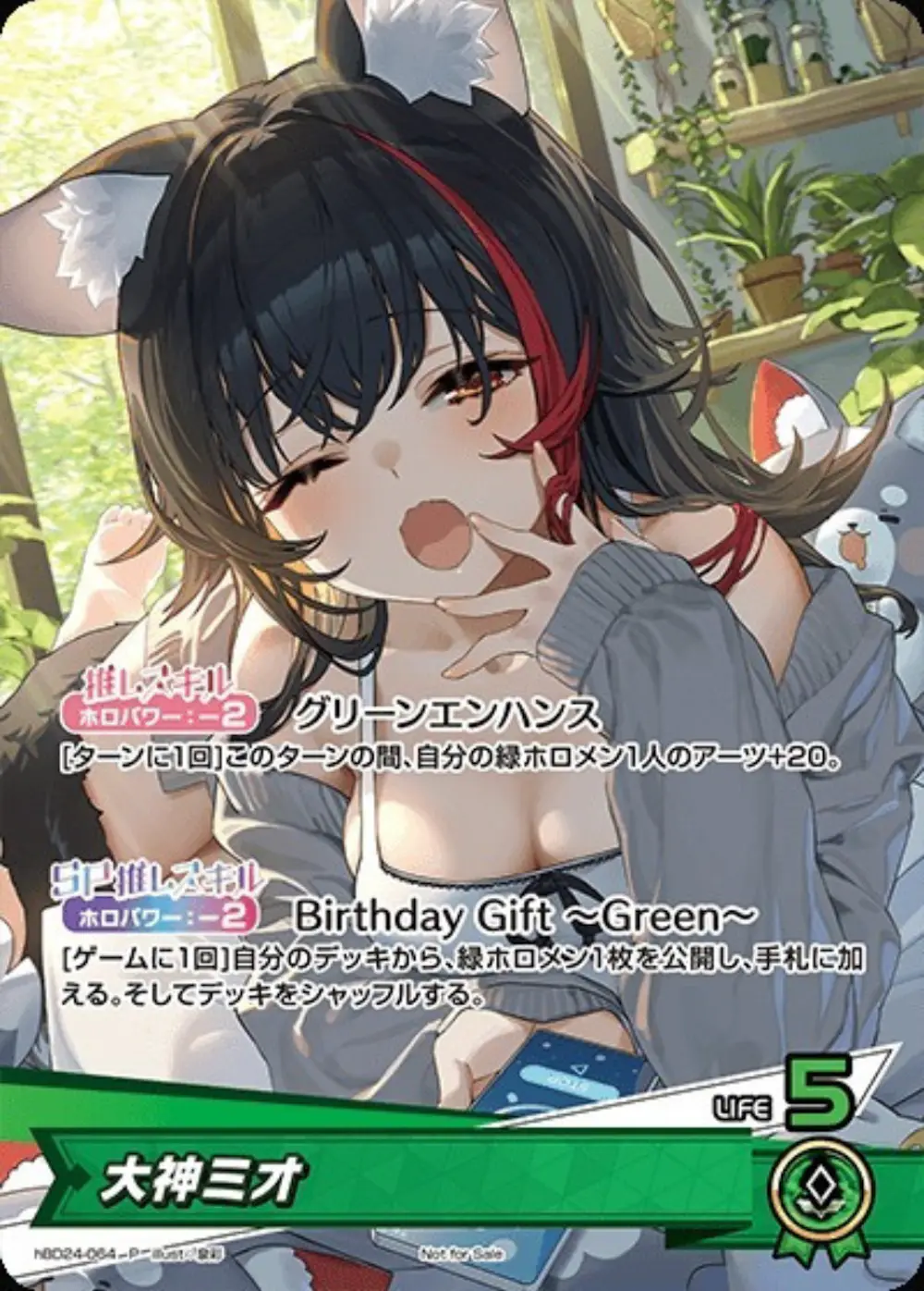大神ミオ(誕生日)