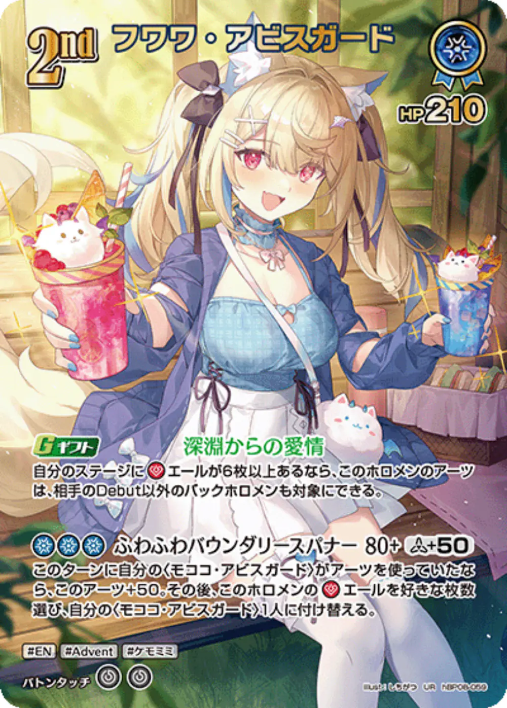 パラレル)2nd フワワ・アビスガード