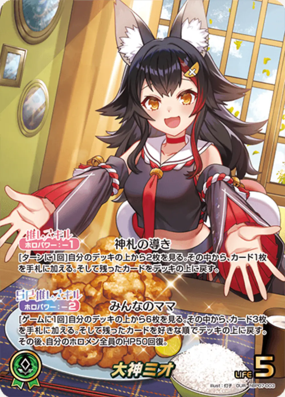 パラレル)大神ミオ