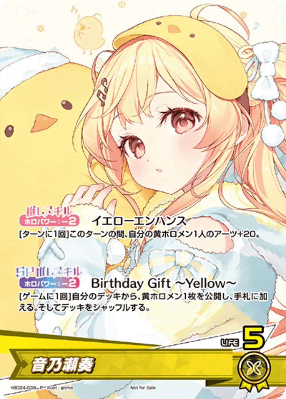 音乃瀬奏(誕生日)