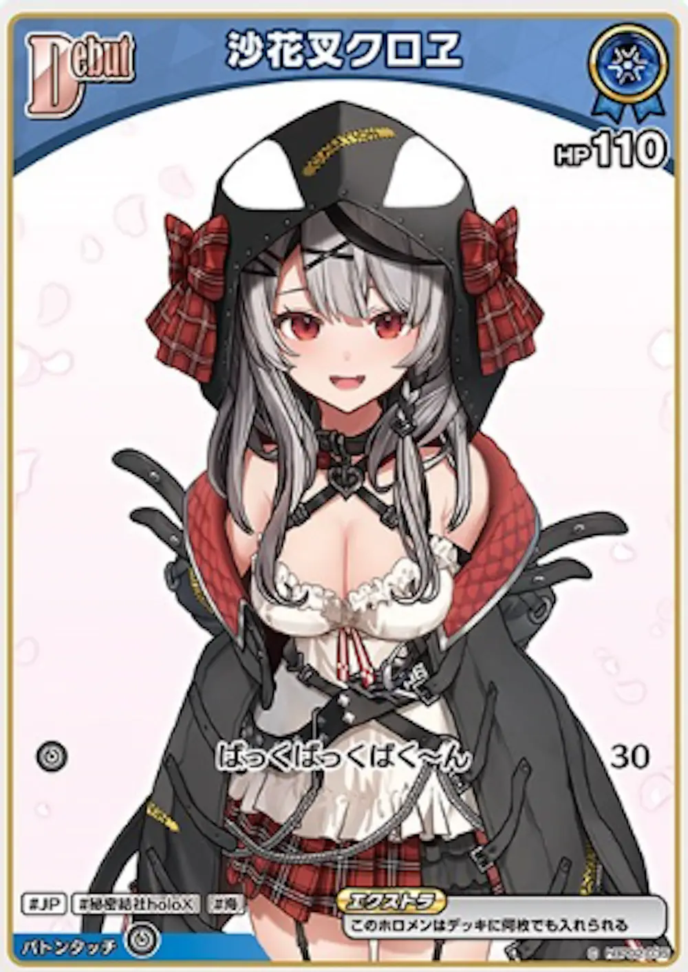 沙花叉クロヱ