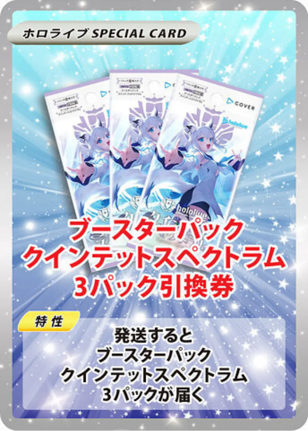 ブースターパック クインテットスペクトラム(3PACK)
