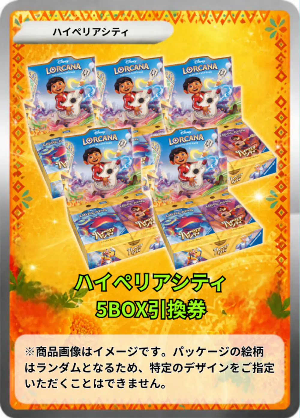 ハイペリアシティ(5BOX)
