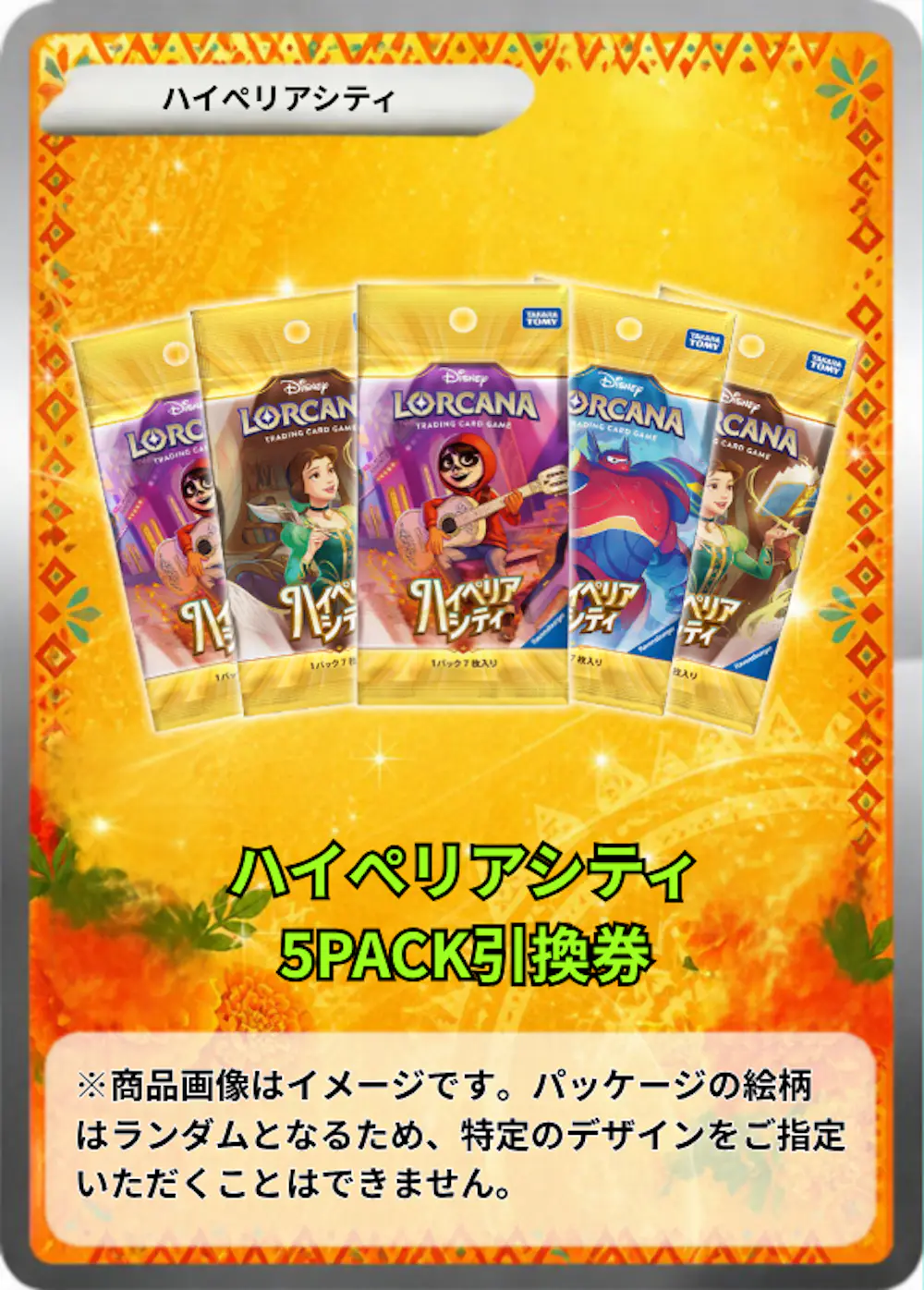 ハイペリアシティ(5PACK)