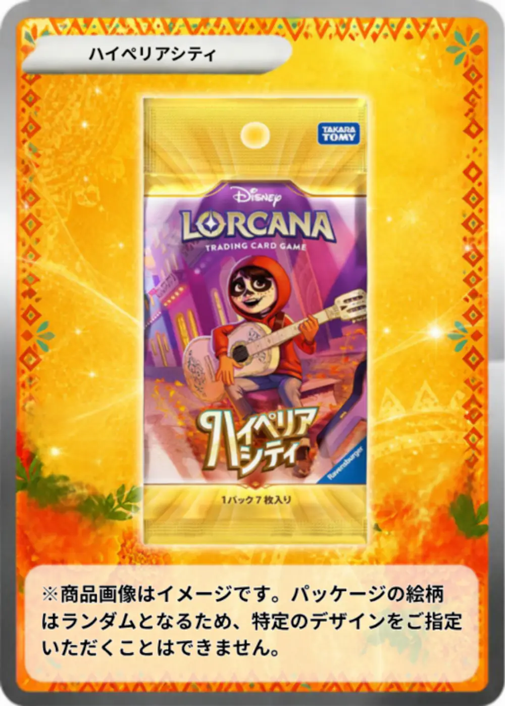 ハイペリアシティ(1PACK)