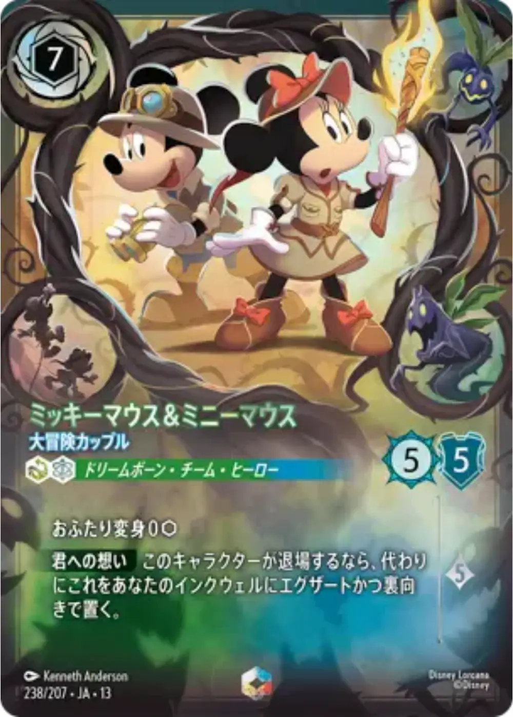 ミッキーマウス&ミニーマウス 大冒険カップル