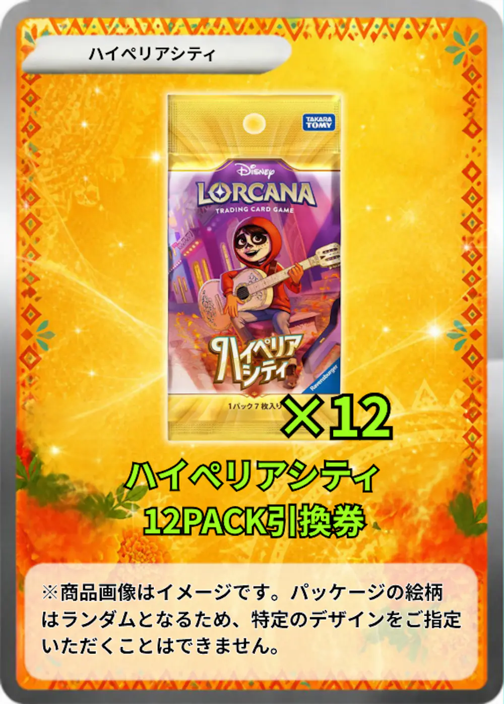 ハイペリアシティ(12PACK)