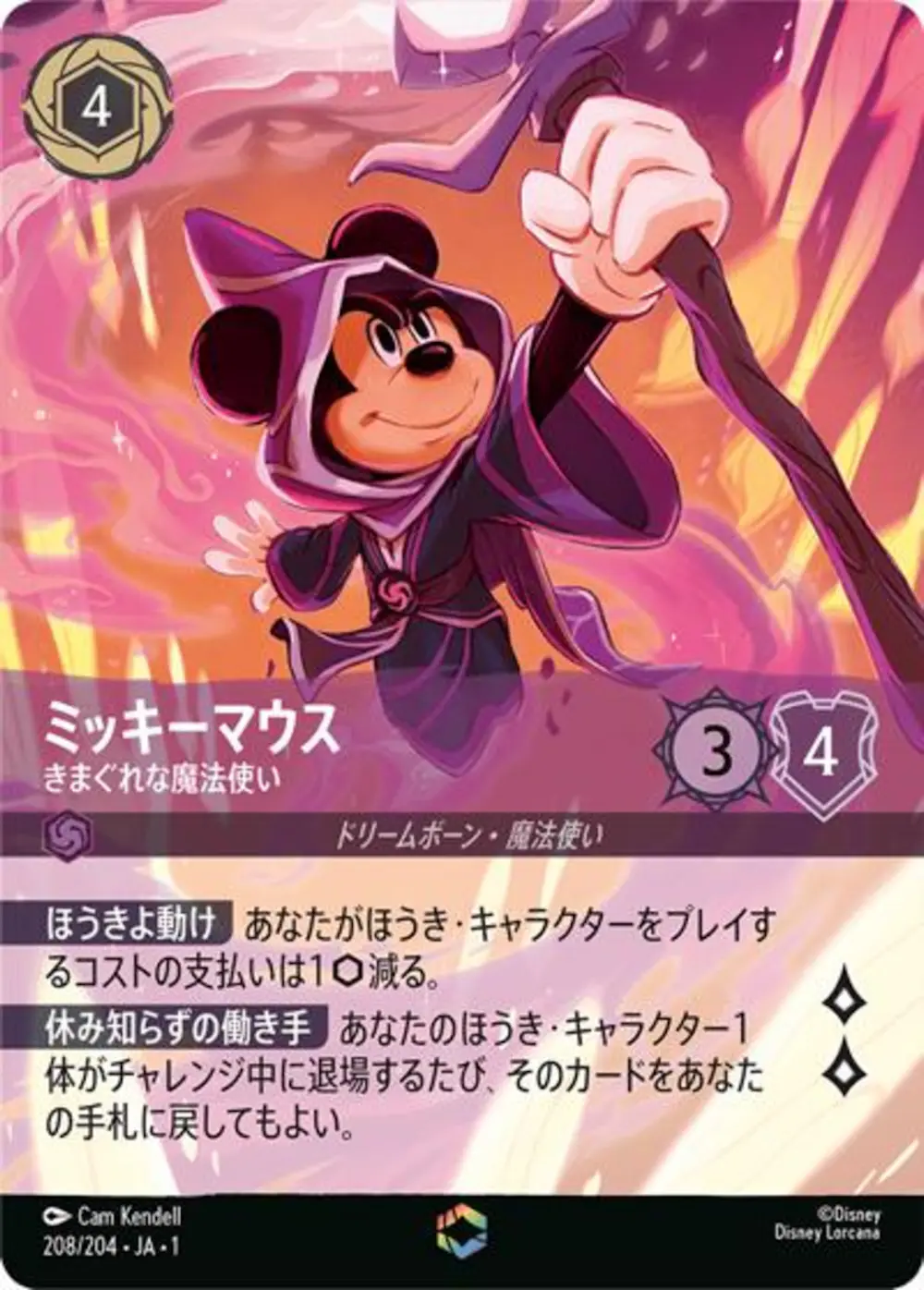 ミッキーマウス きまぐれな魔法使い