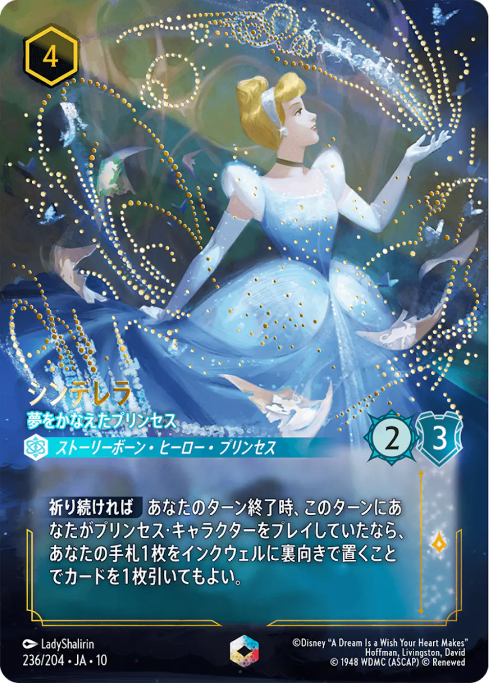 シンデレラ 夢をかなえたプリンセス