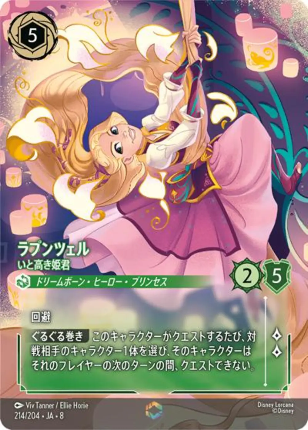 ラプンツェル いと高き姫君