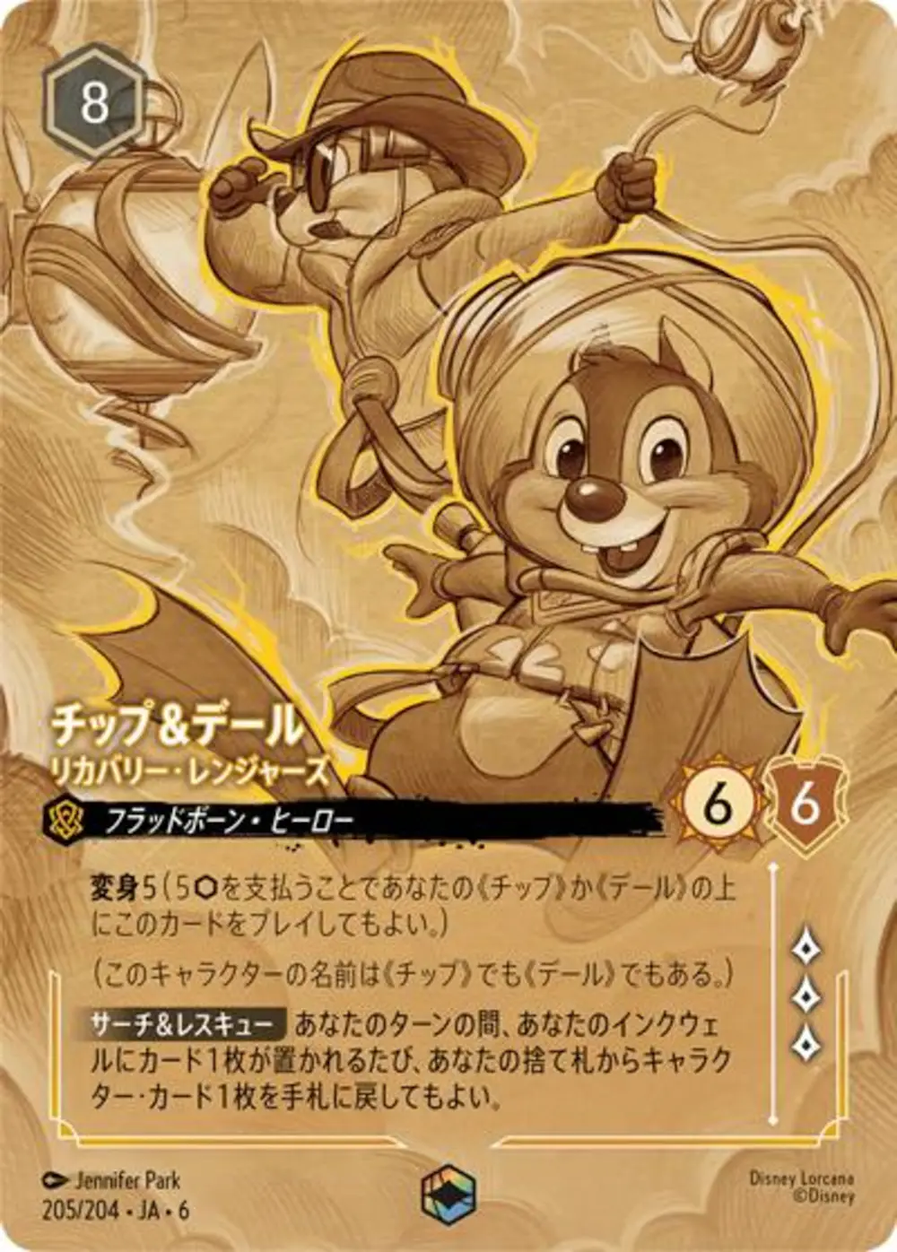 チップ&デール リカバリー・レンジャーズ
