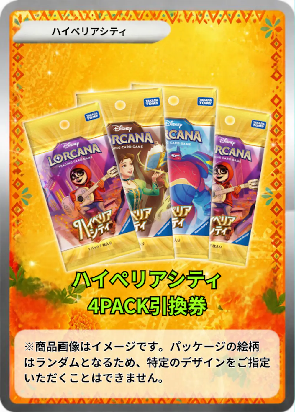 ハイペリアシティ(4PACK)