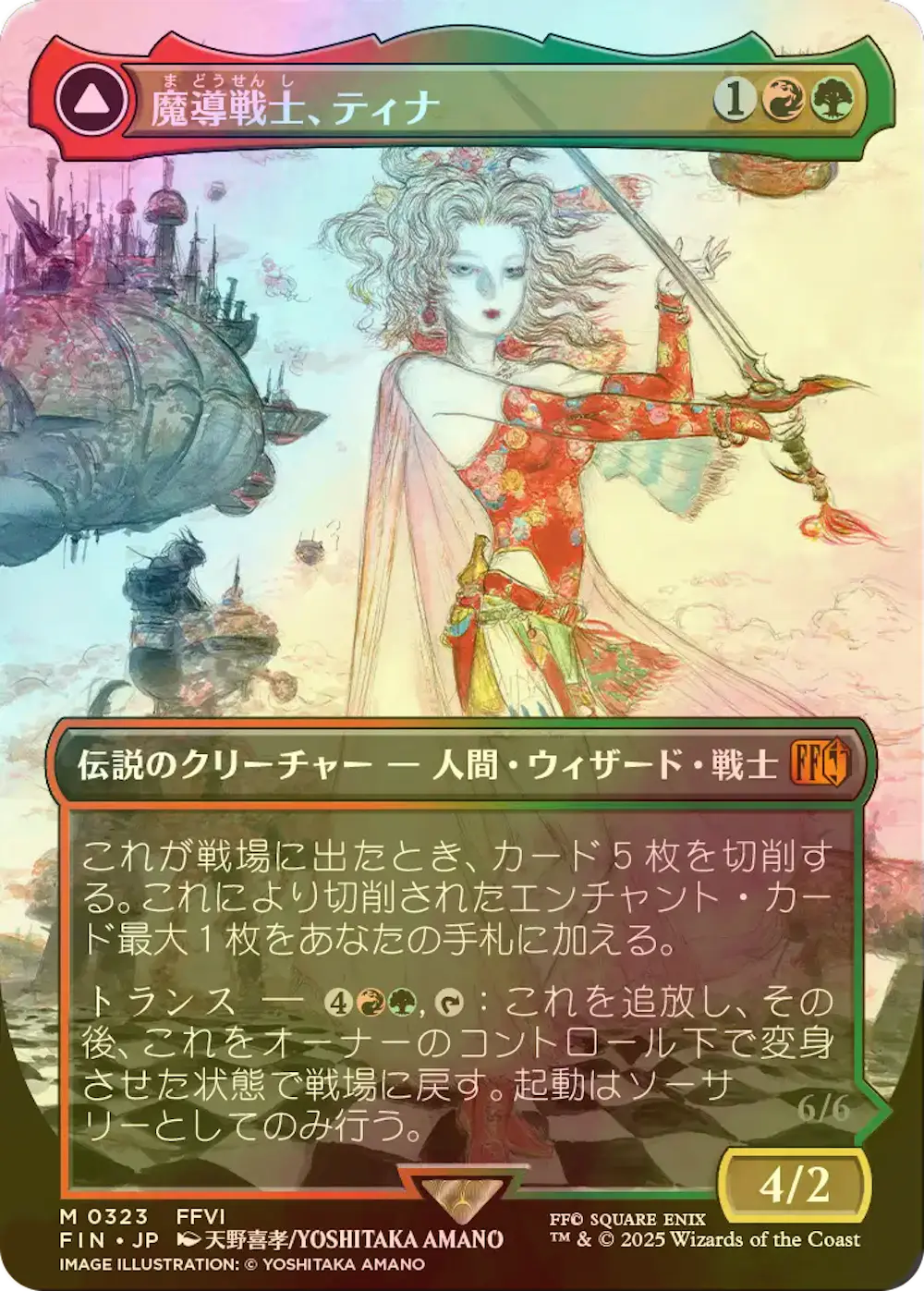 【foil・ボーダーレス版】魔導戦士、ティナ / 幻獣の血の引く少女、ティナ