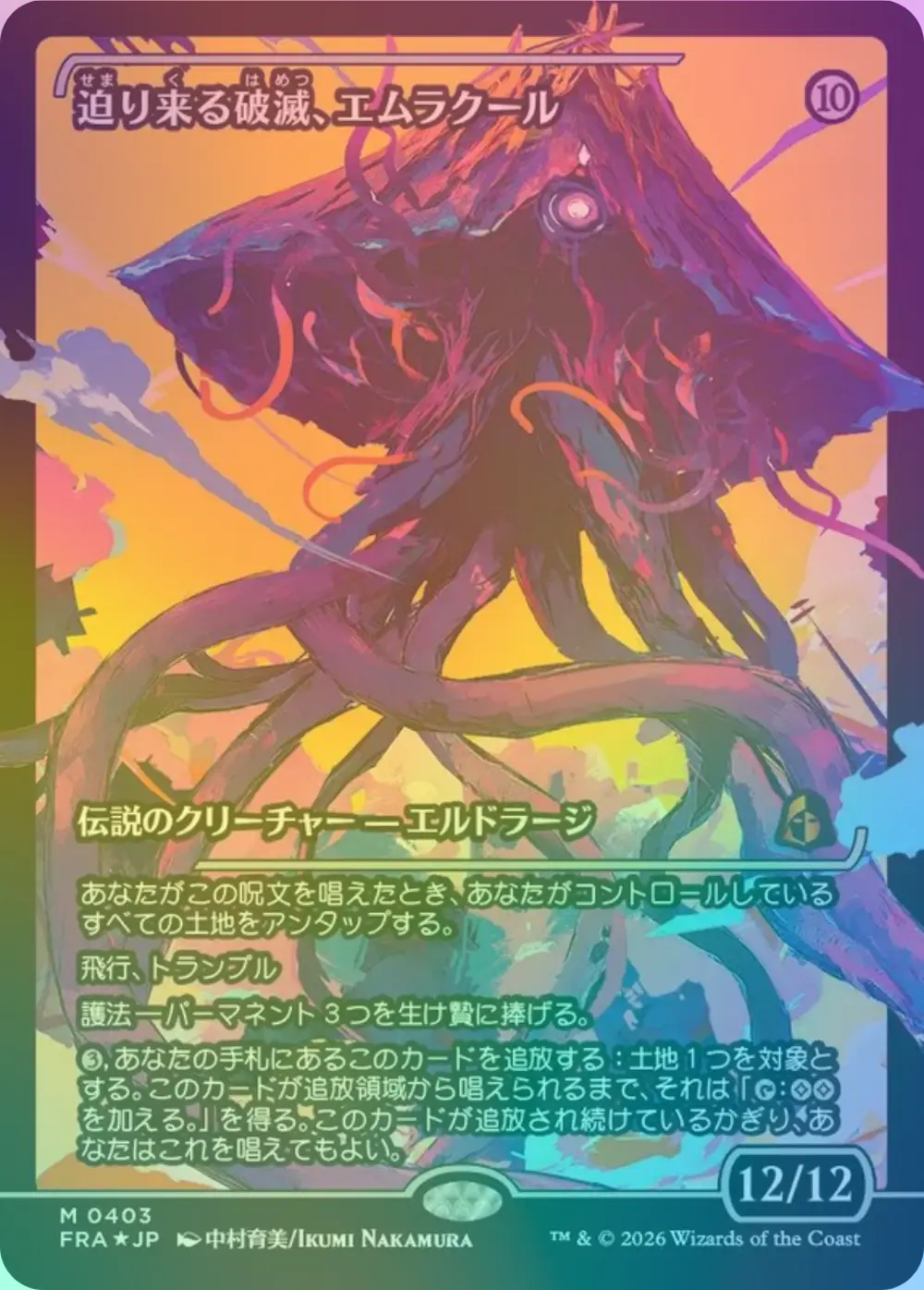 [Foil] Emrakul, the Exigent Doom (Showcase)