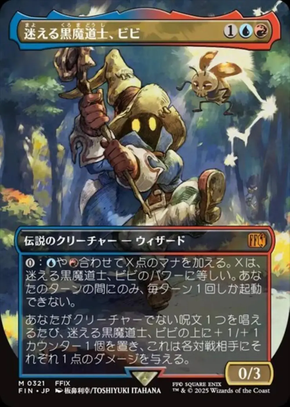 【ボーダーレス版】迷える黒魔道士、ビビ