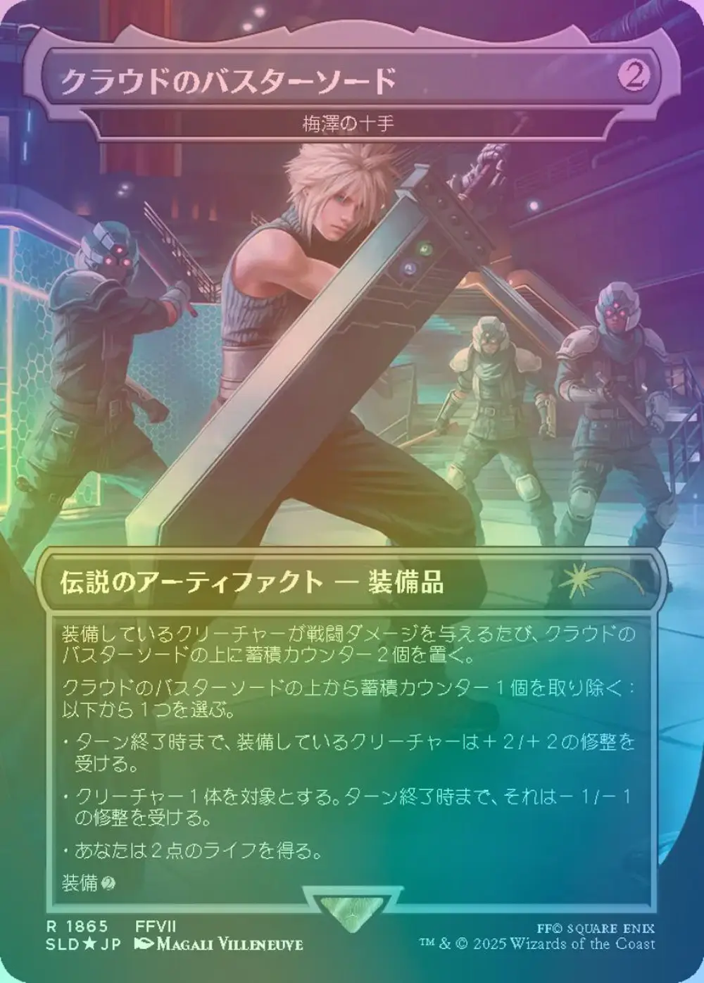 【レインボウfoil】クラウドのバスターソード (梅澤の十手)
