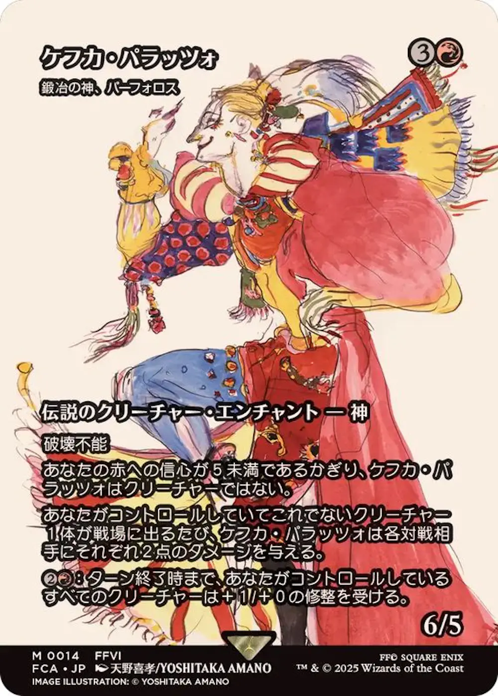 ケフカ・パラッツォ (鍛冶の神、パーフォロス)