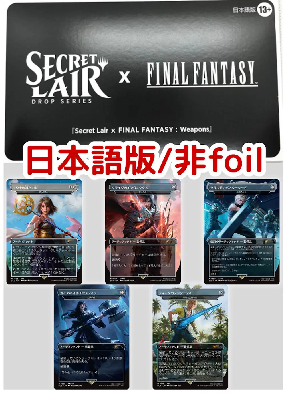 【日本語・非foil版】Secret Lair x FINAL FANTASY: Weapons
