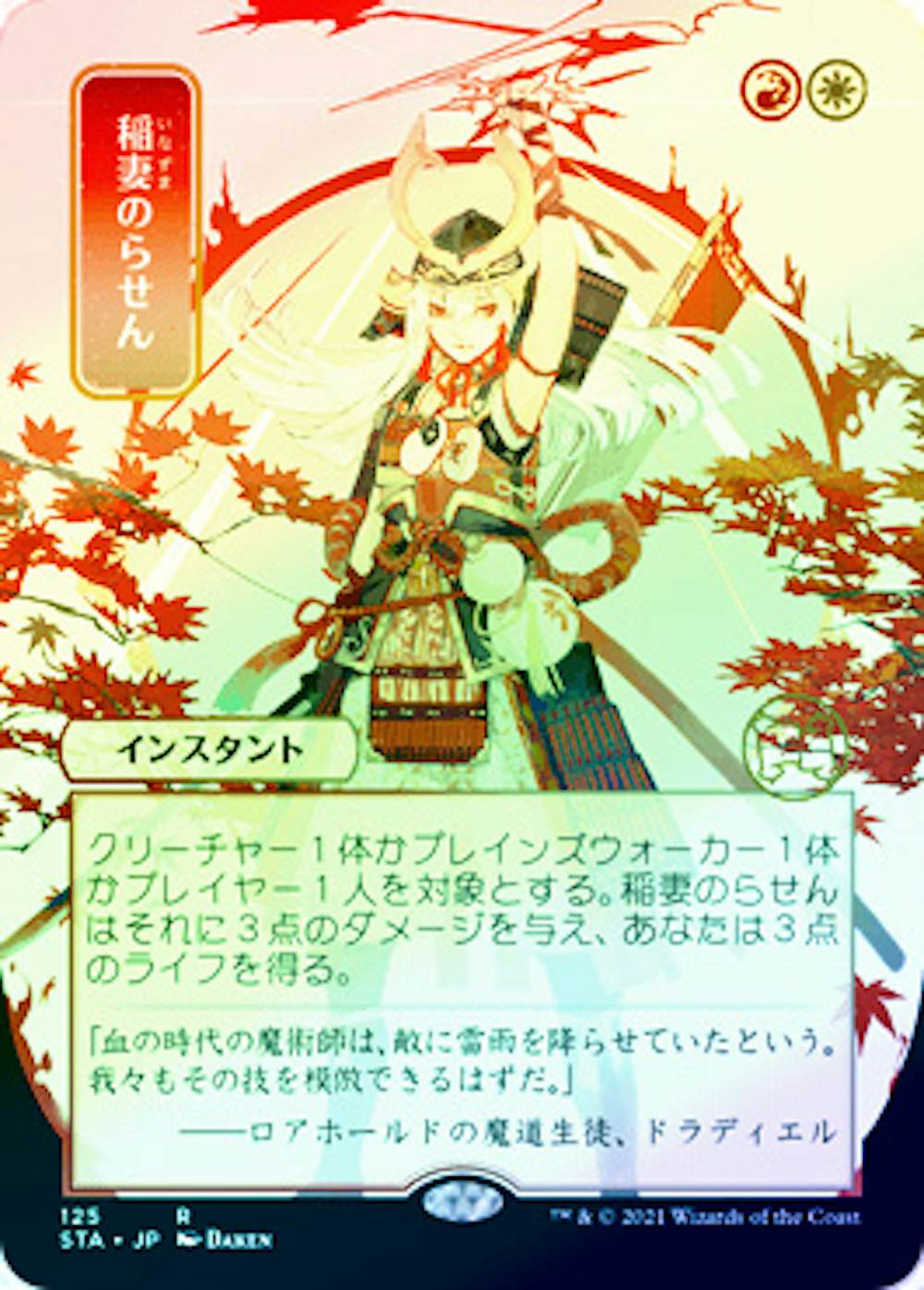 【Foil・ドラフト・セットブースター版】稲妻のらせん