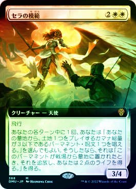 【Foil】セラの模範