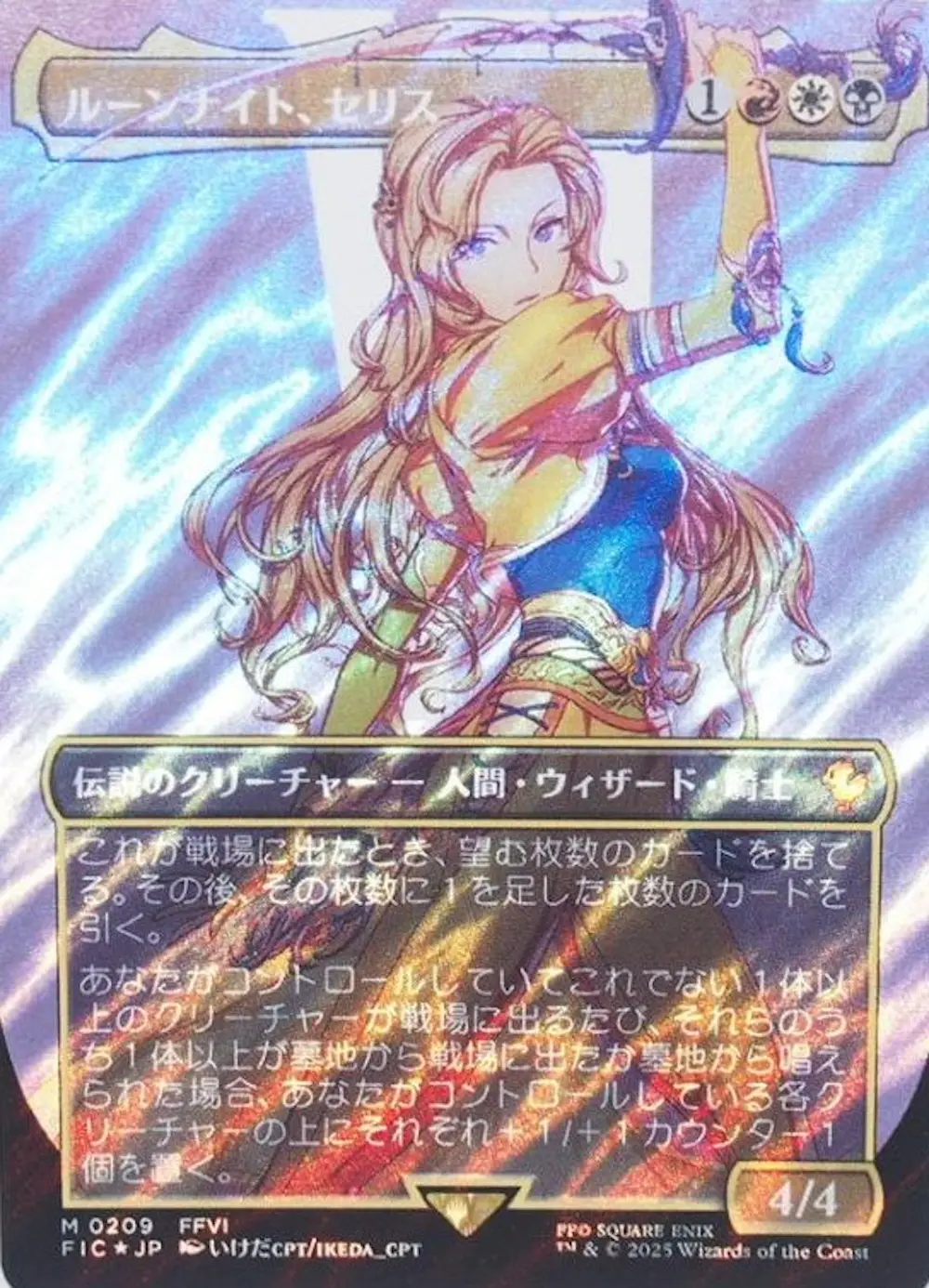 【サージfoil・ボーダーレス版】ルーンナイト、セリス