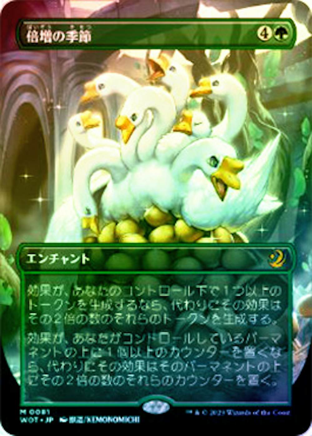 【Foil】倍増の季節