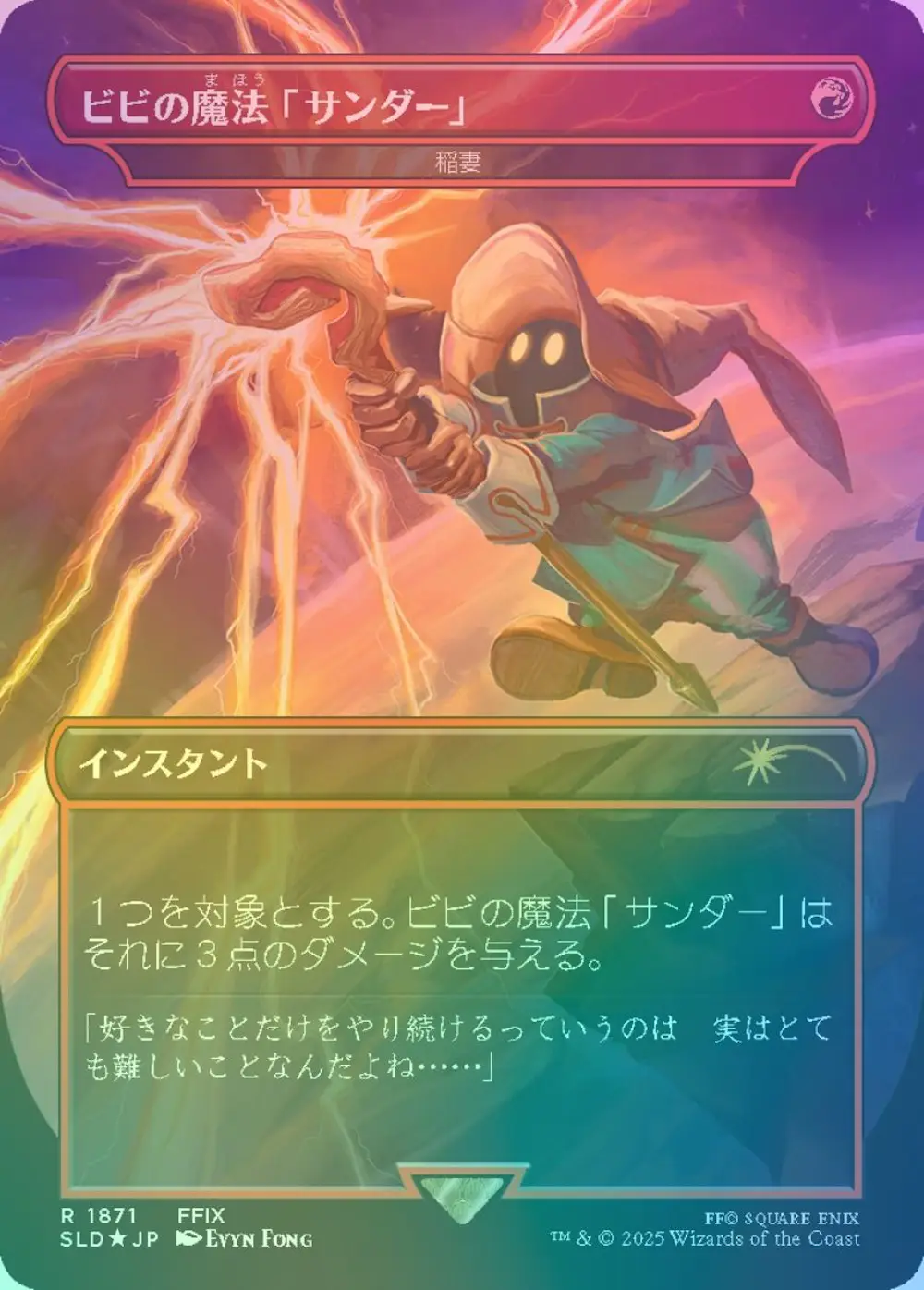 【レインボウfoil】ビビの魔法「サンダー」 (稲妻)