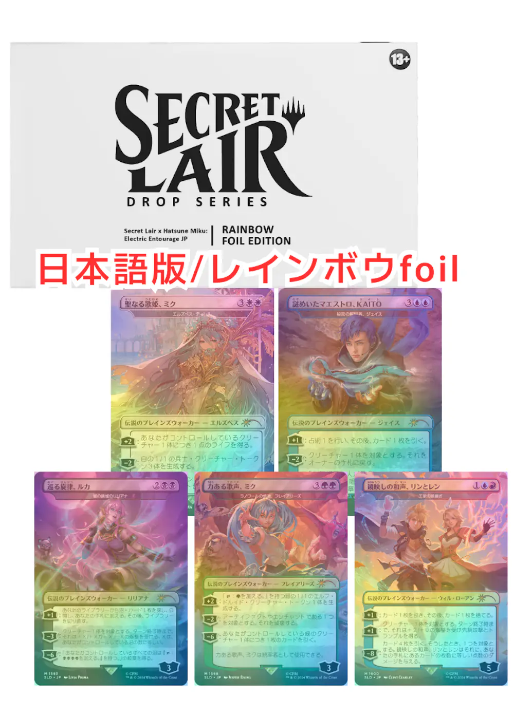 【日本語版/レインボウfoil】Secret Lair x Hatsune Miku: Electric Entourage RAINBOW FOIL EDITION
