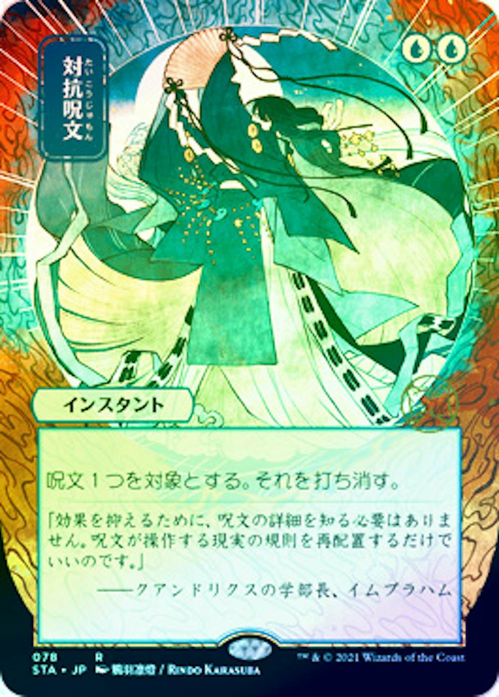 【Foil・コレクターブースター版】対抗呪文