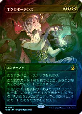 【コンフェッティFoil】ネクロポーテンス