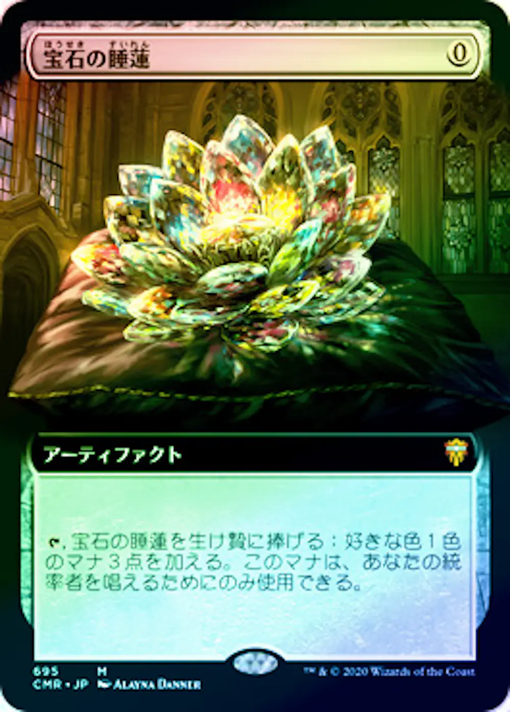 【Foil】宝石の睡蓮