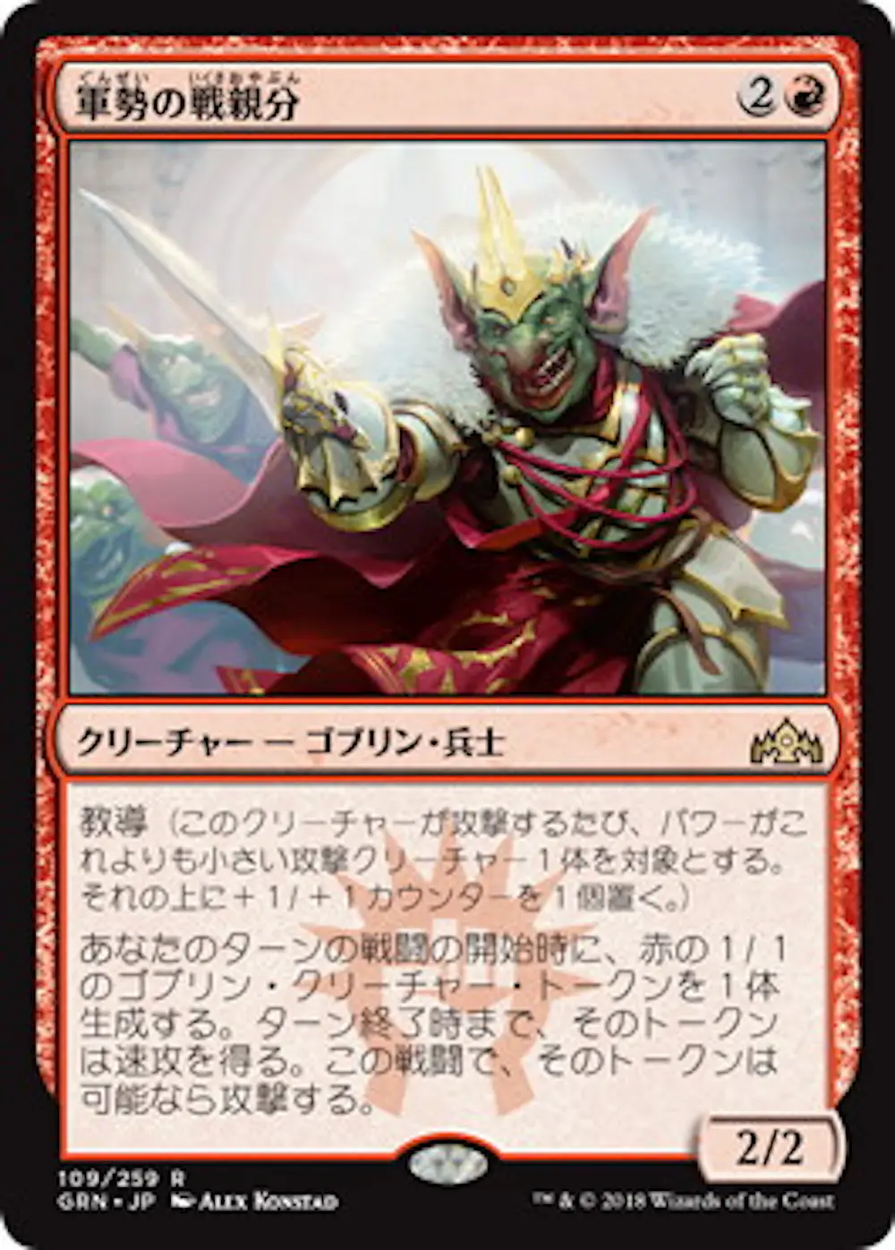 【foil】軍勢の戦親分