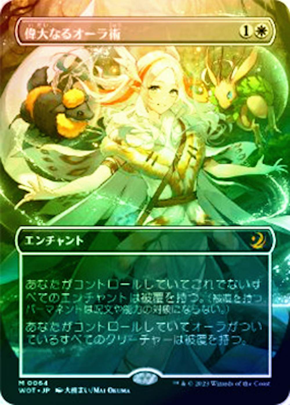 【Foil】偉大なるオーラ術