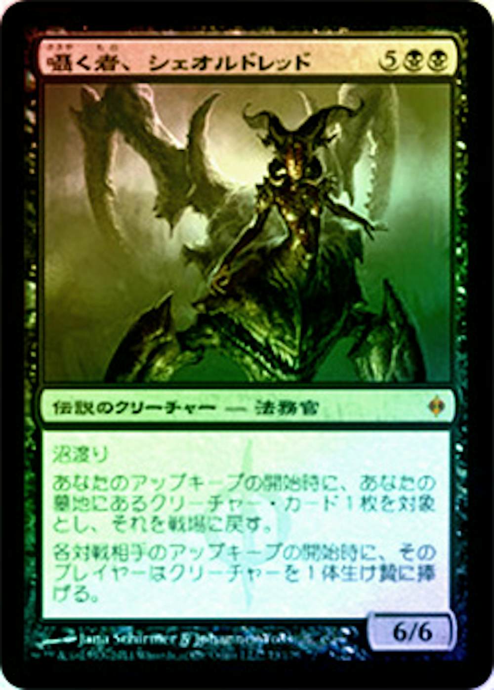 【Foil】囁く者、シェオルドレッド