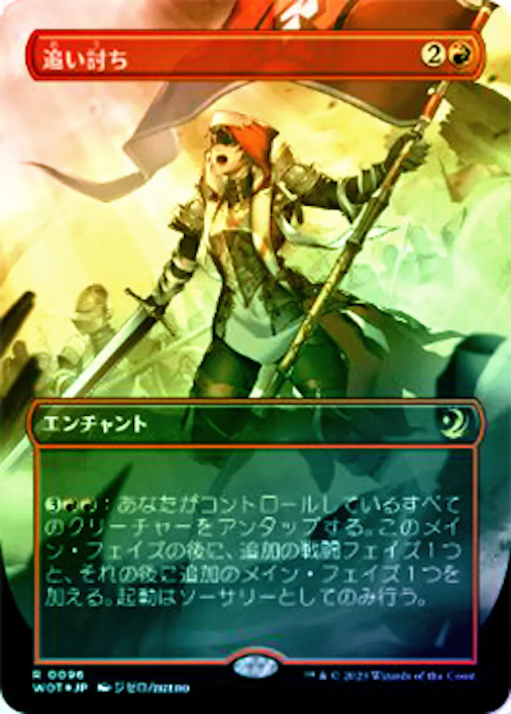 【コンフェッティFoil】追い討ち