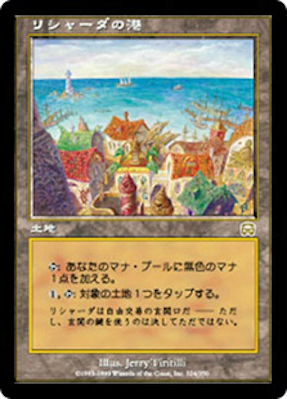 リシャーダの港