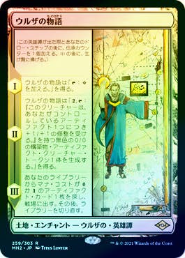 【Foil】ウルザの物語