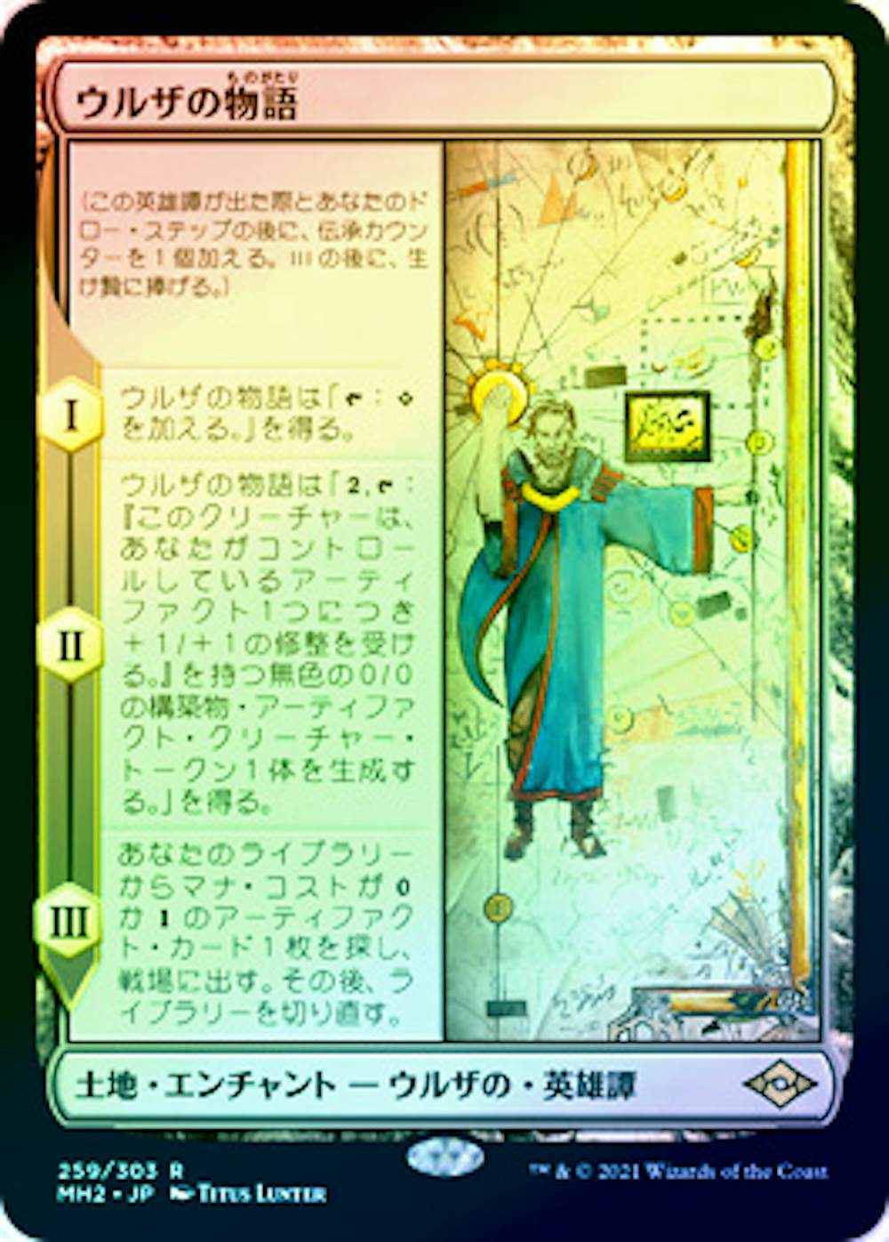 【Foil】ウルザの物語