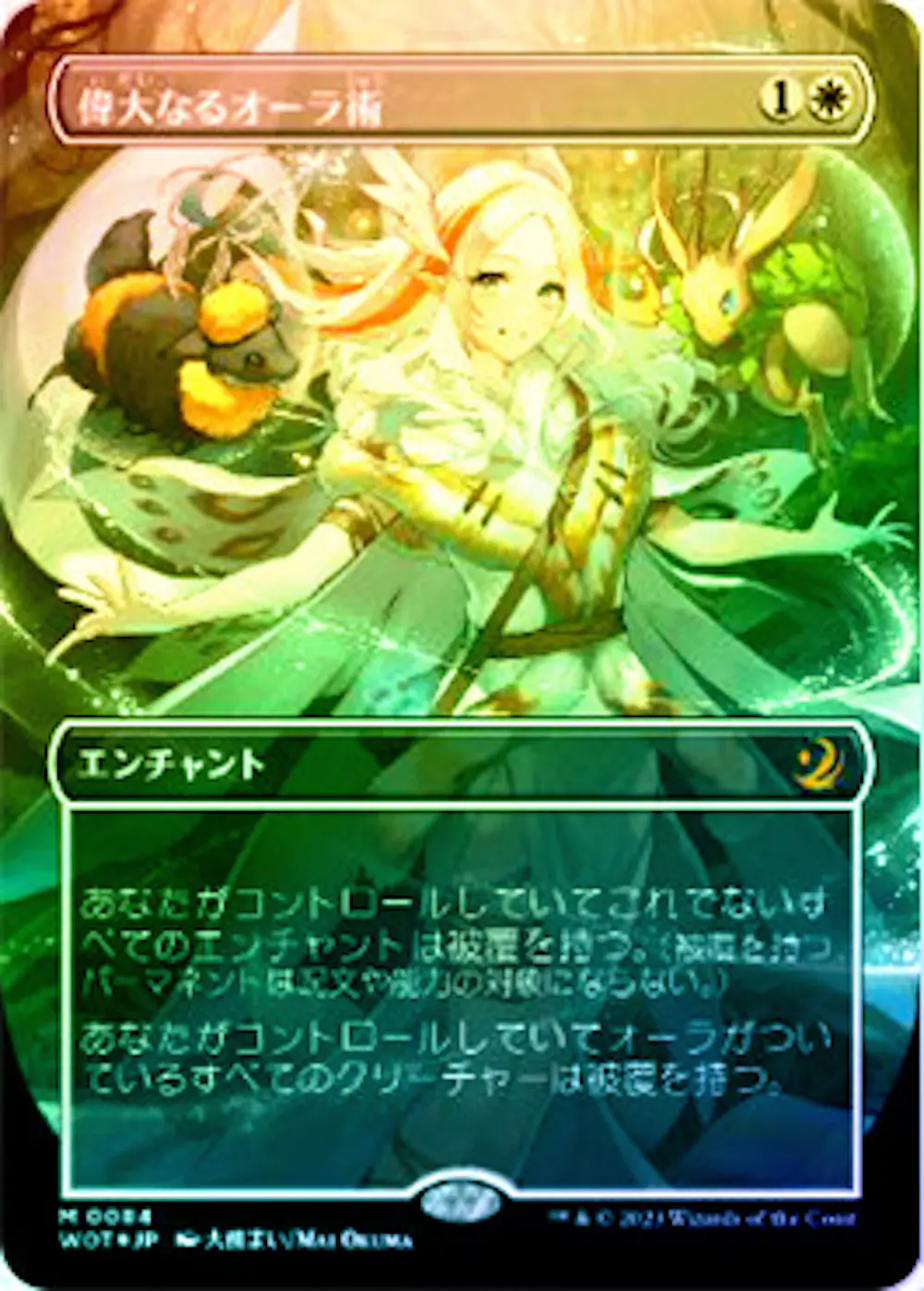 【コンフェッティFoil】偉大なるオーラ術