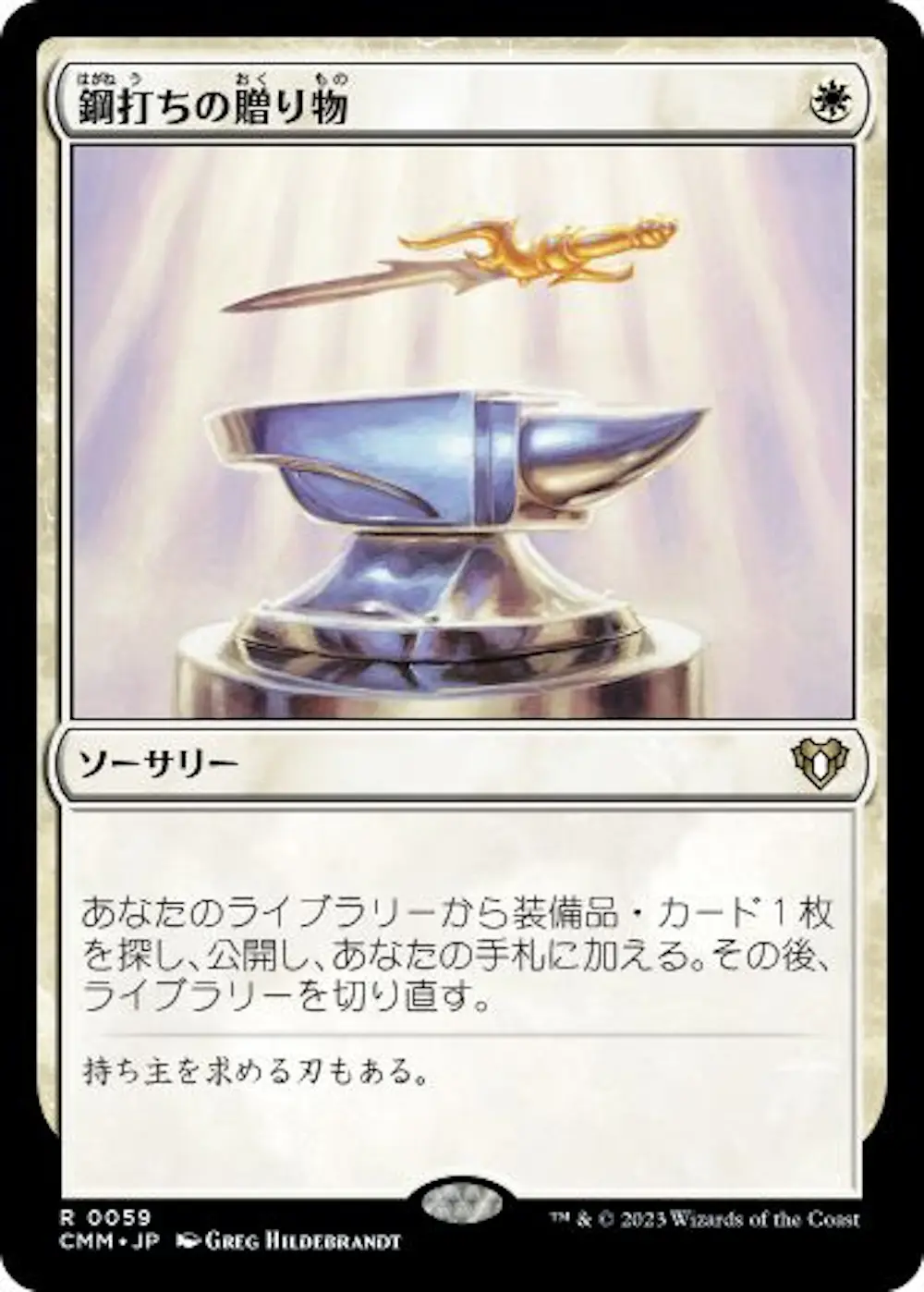 鋼打ちの贈り物