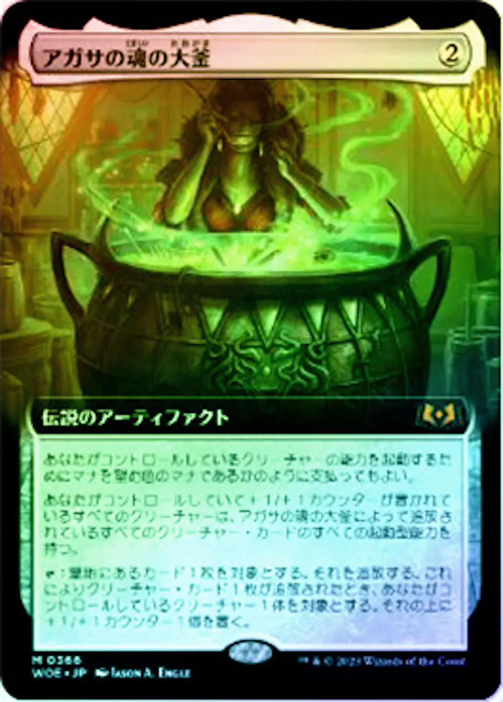 【Foil】アガサの魂の大釜
