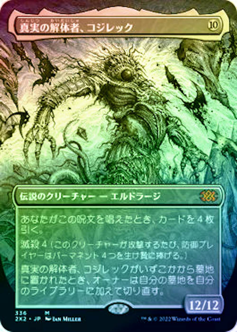 【Foil】真実の解体者、コジレック