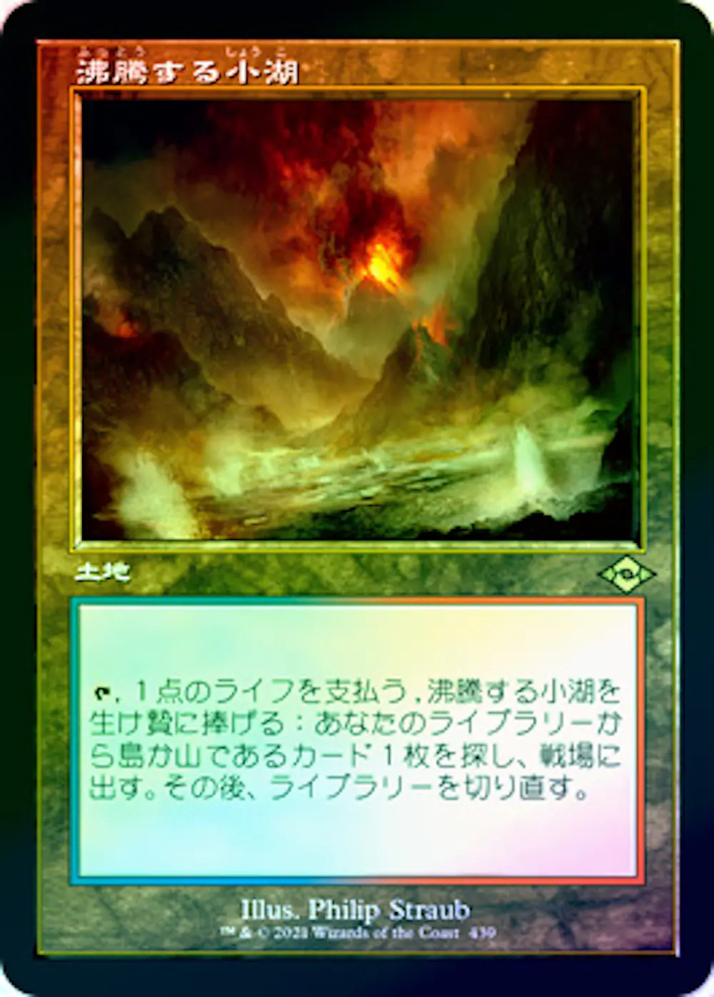 【Foil】沸騰する小湖
