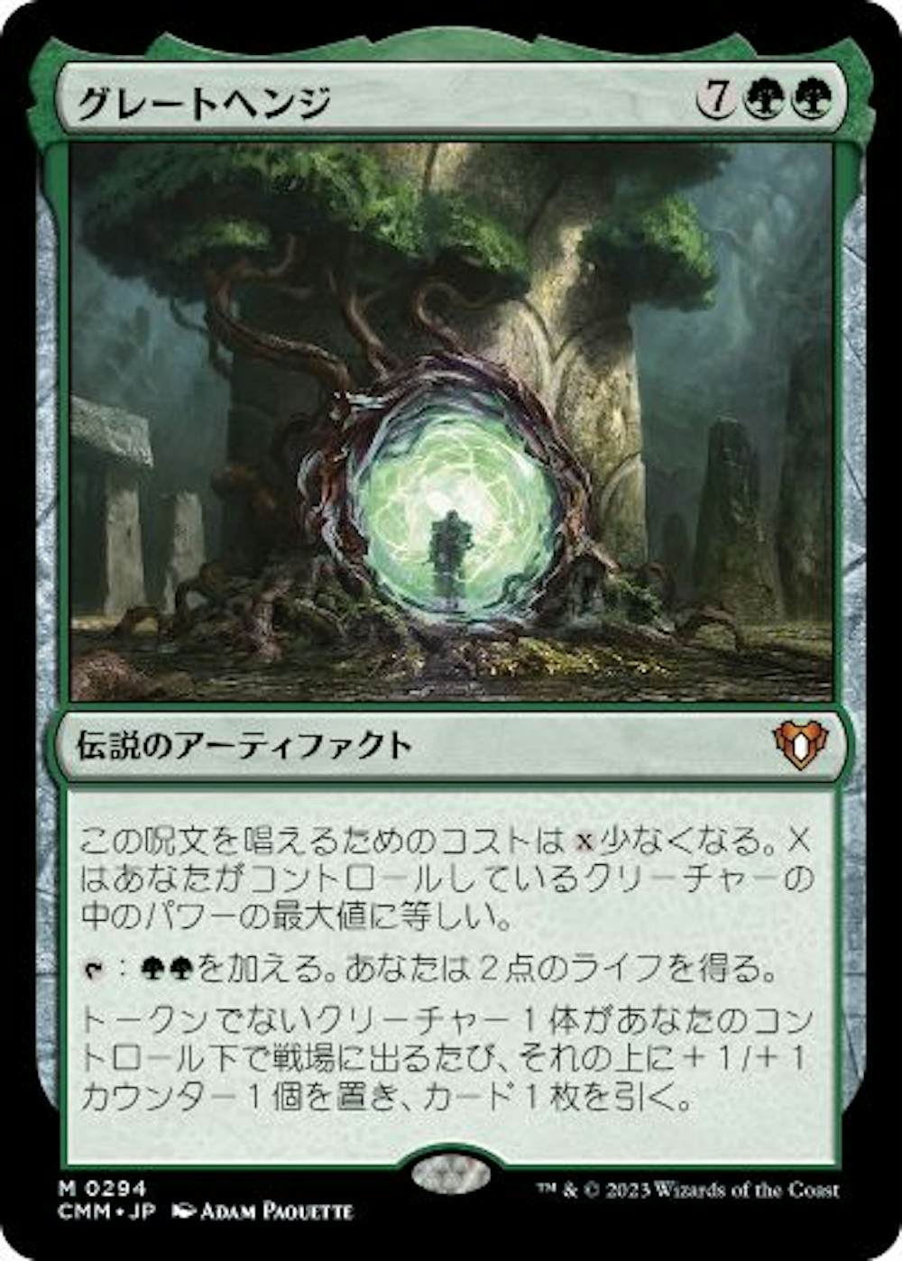 グレートヘンジ