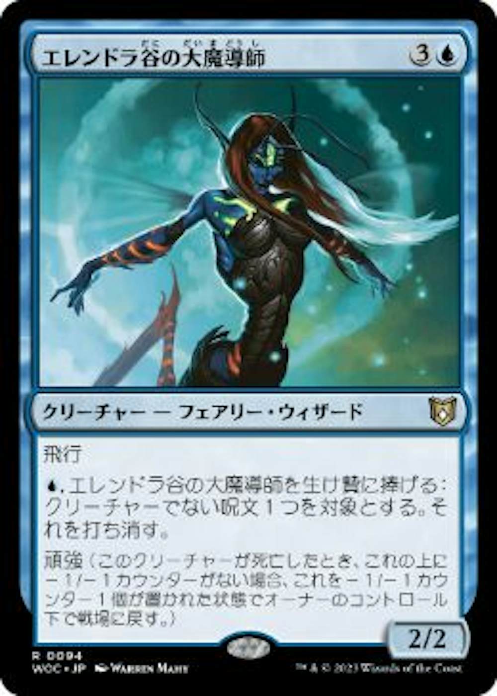 エレンドラ谷の大魔導師